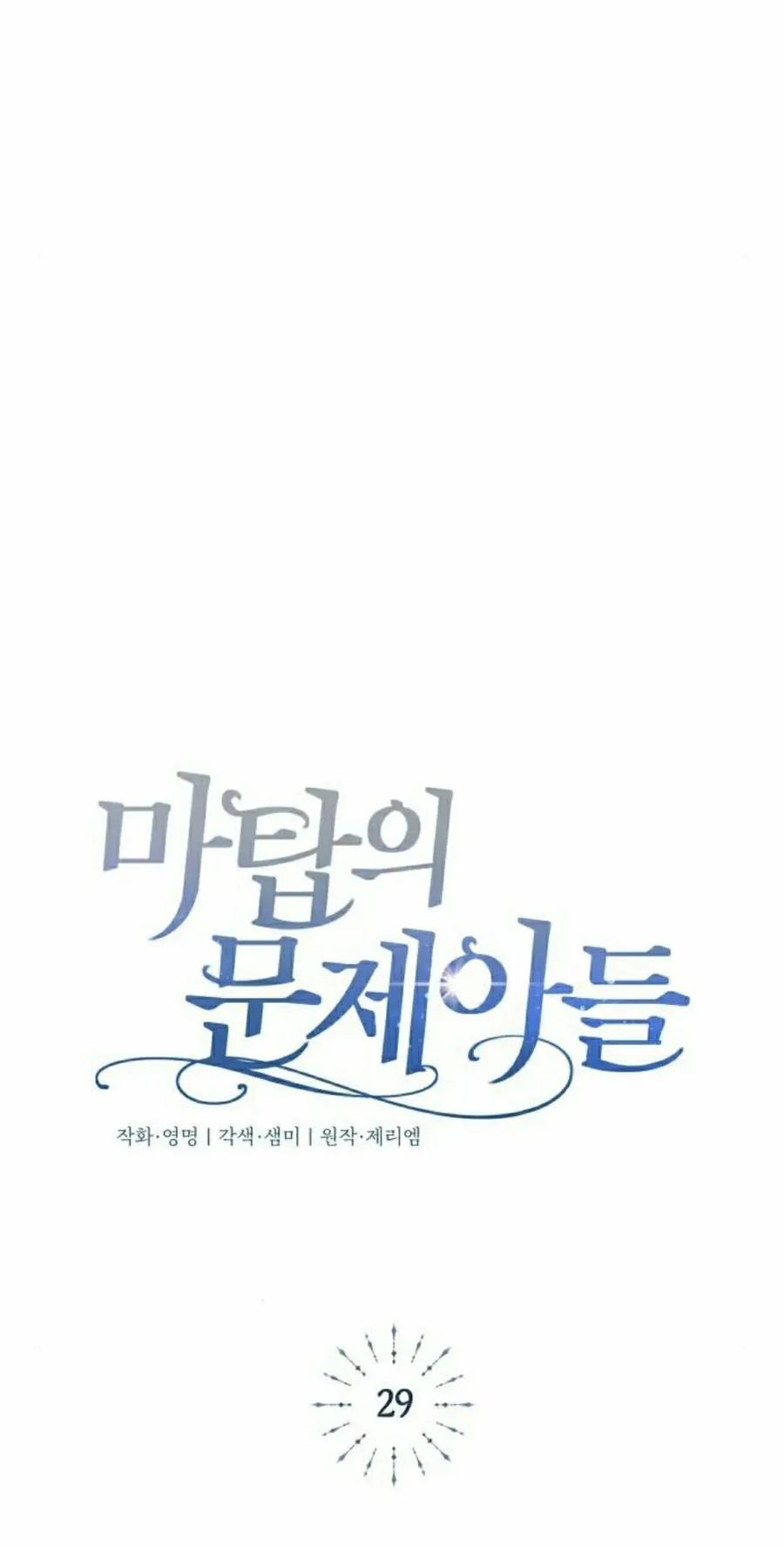 《转世的9级大魔法师》第29集 第75页