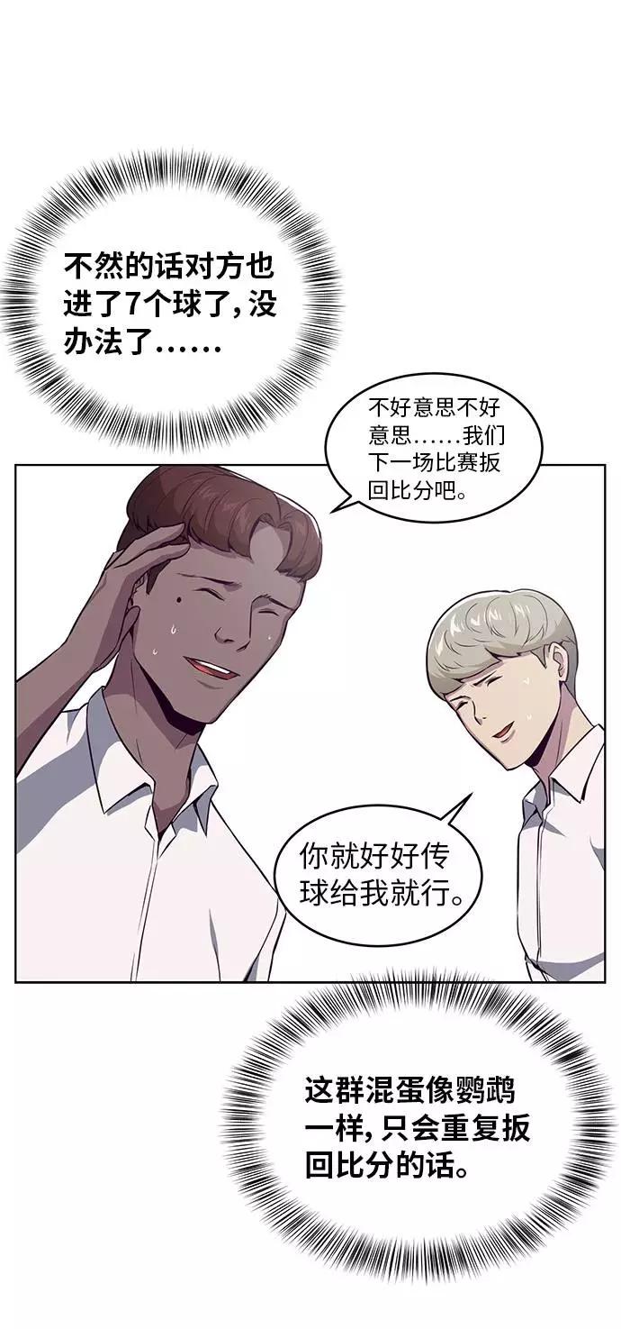 死神少年 - [第27话] 足球界的革命家 - 第33张图