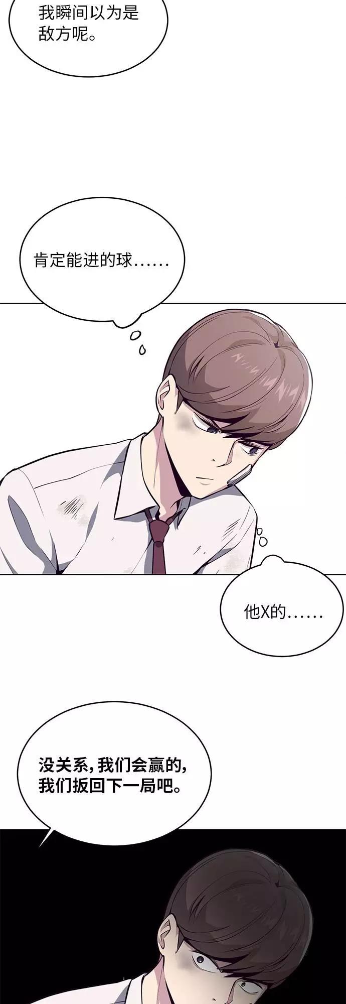 死神少年 - [第27话] 足球界的革命家 - 第44张图