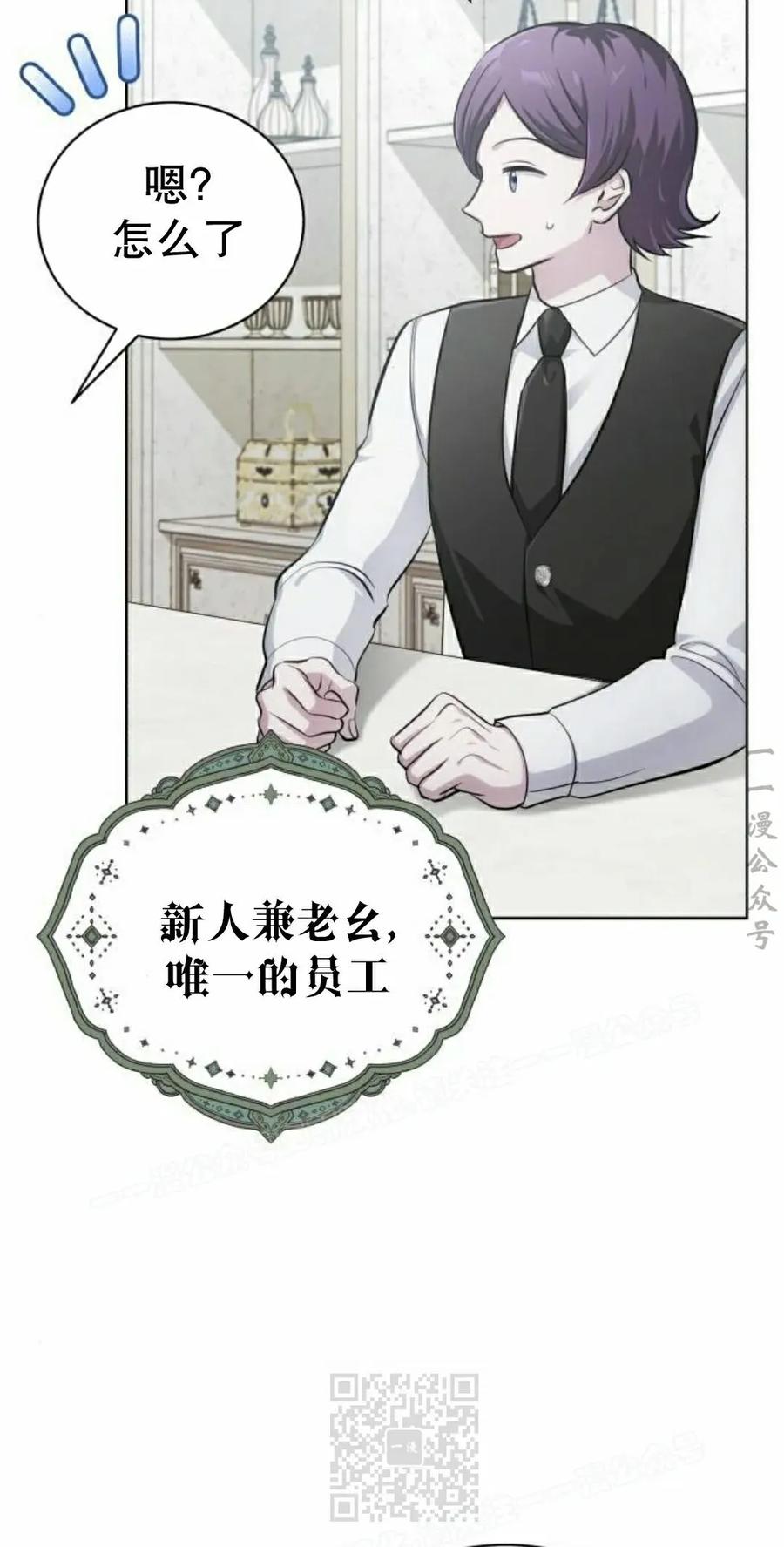 《转世的9级大魔法师》第29集 第79页