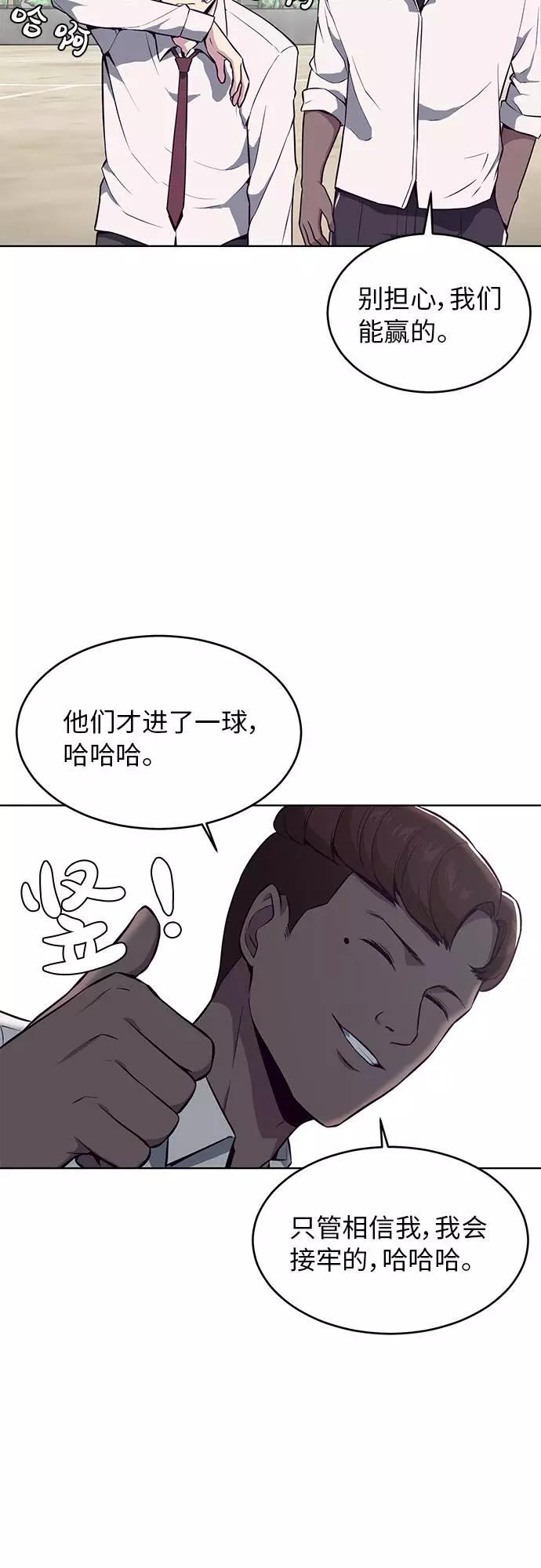 死神少年 - [第27话] 足球界的革命家 - 第24张图