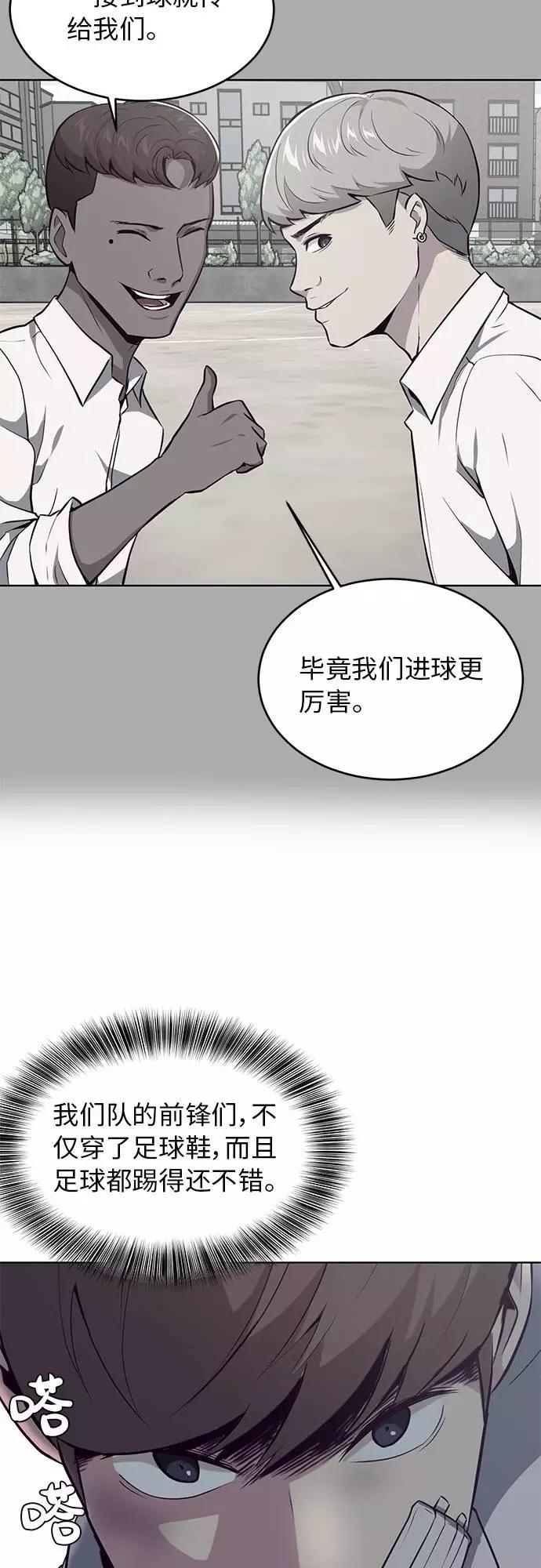 死神少年 - [第27话] 足球界的革命家 - 第9张图