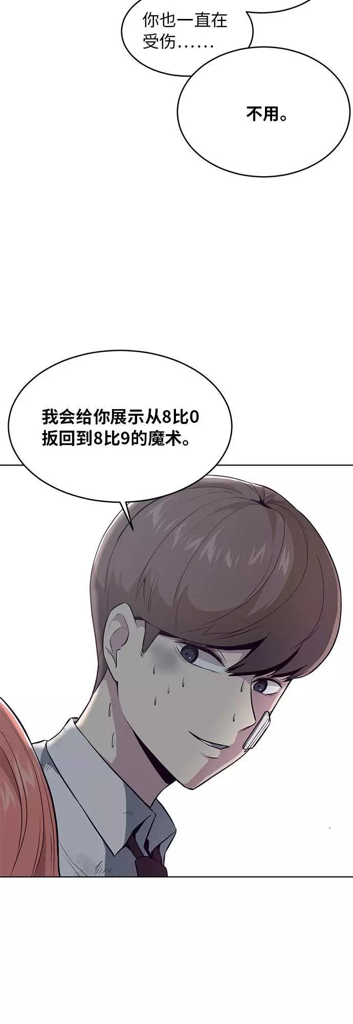 死神少年 - [第27话] 足球界的革命家 - 第54张图