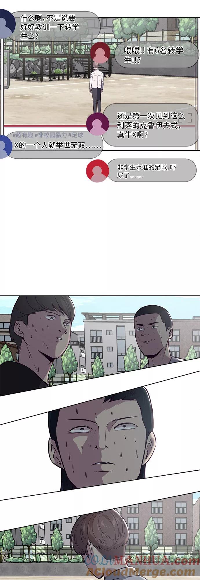 死神少年 - [第27话] 足球界的革命家 - 第79张图