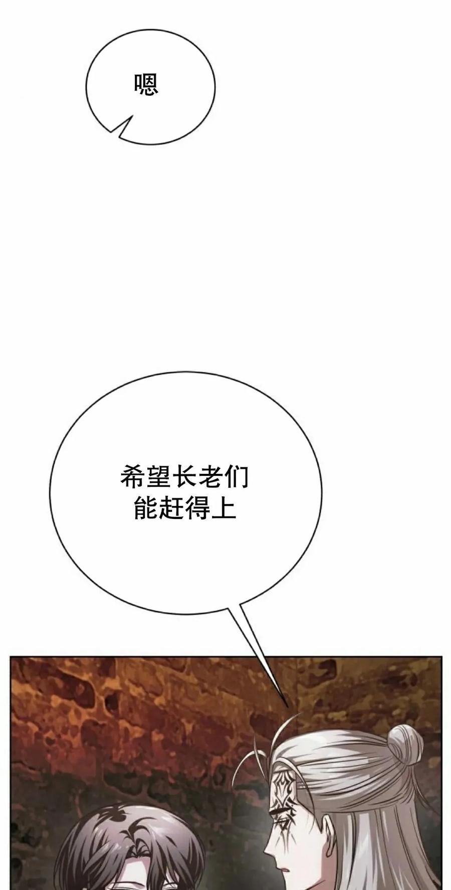 《转世的9级大魔法师》第29集 第72页
