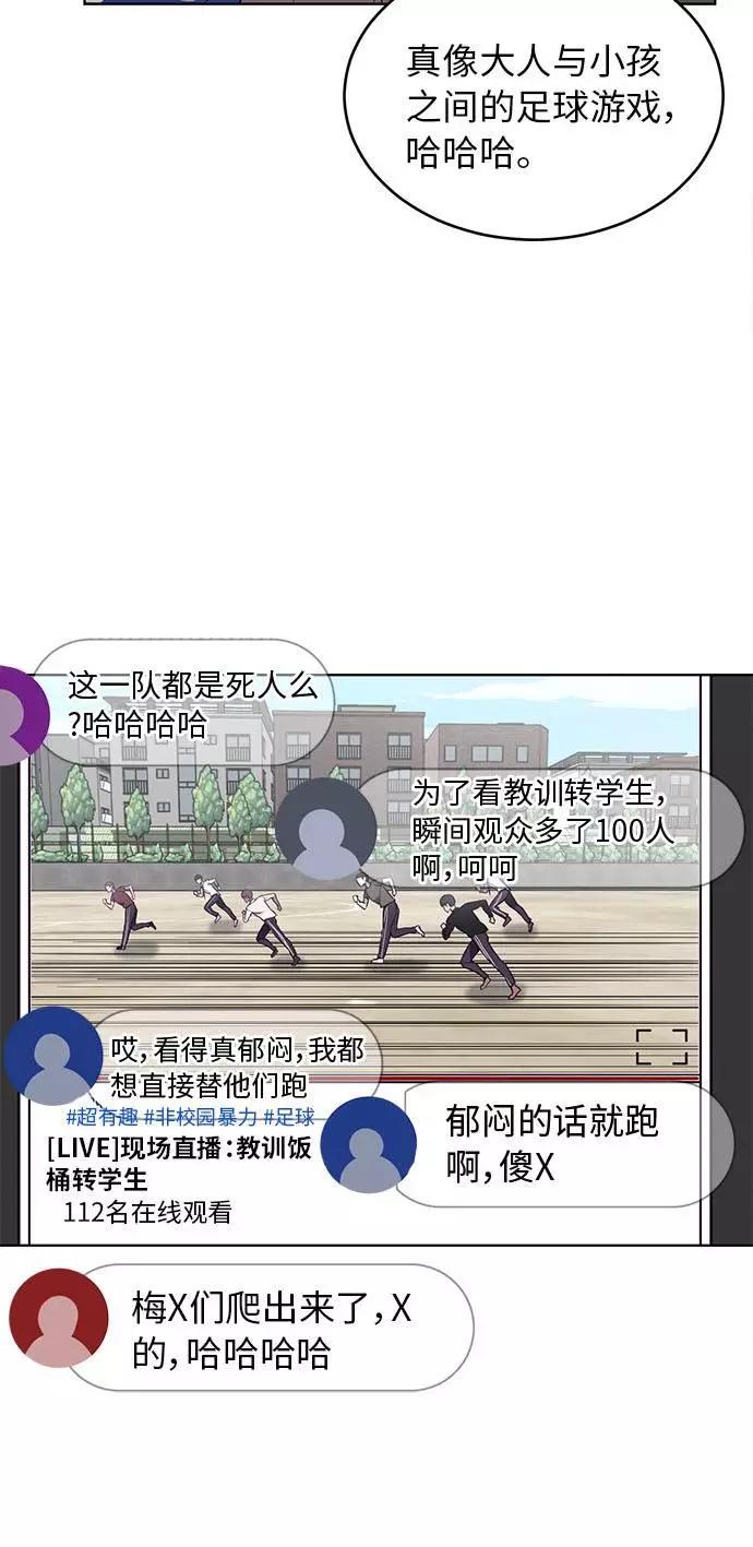 死神少年 - [第27话] 足球界的革命家 - 第29张图