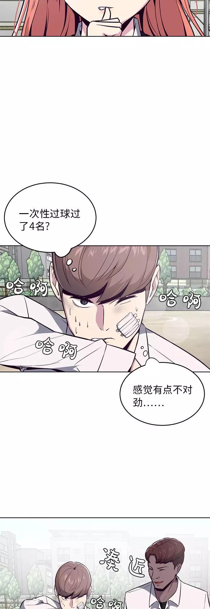 死神少年 - [第27话] 足球界的革命家 - 第23张图