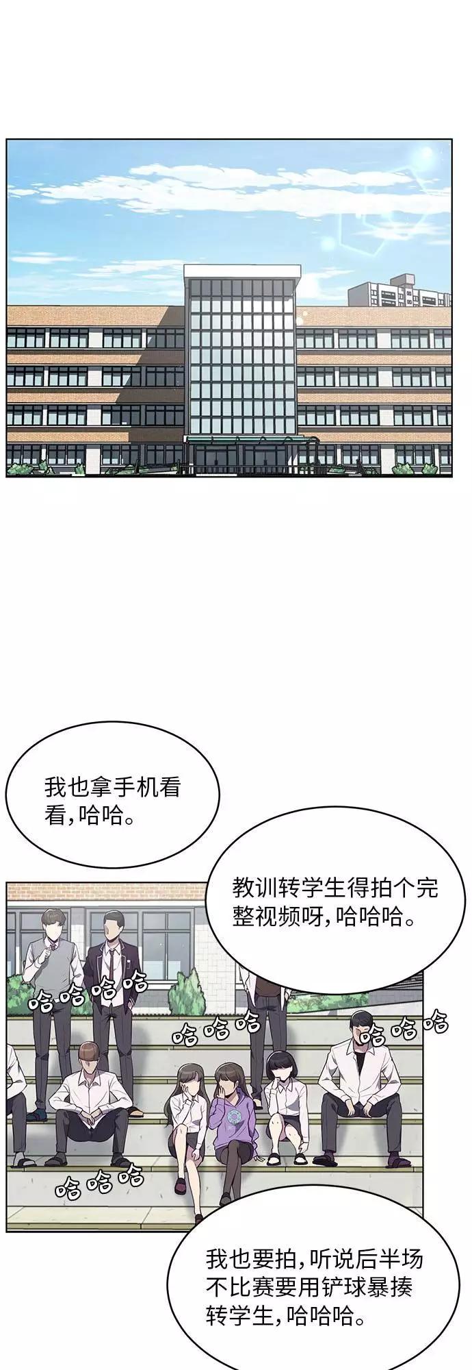 死神少年 - [第27话] 足球界的革命家 - 第56张图