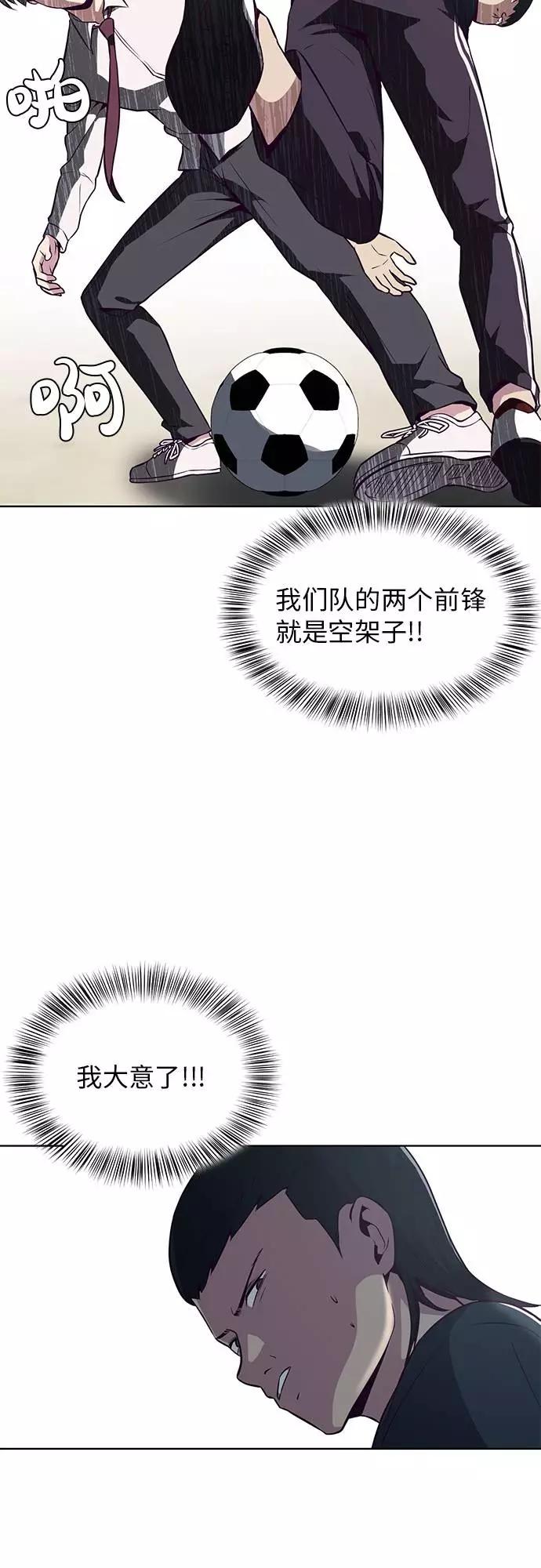 死神少年 - [第27话] 足球界的革命家 - 第36张图