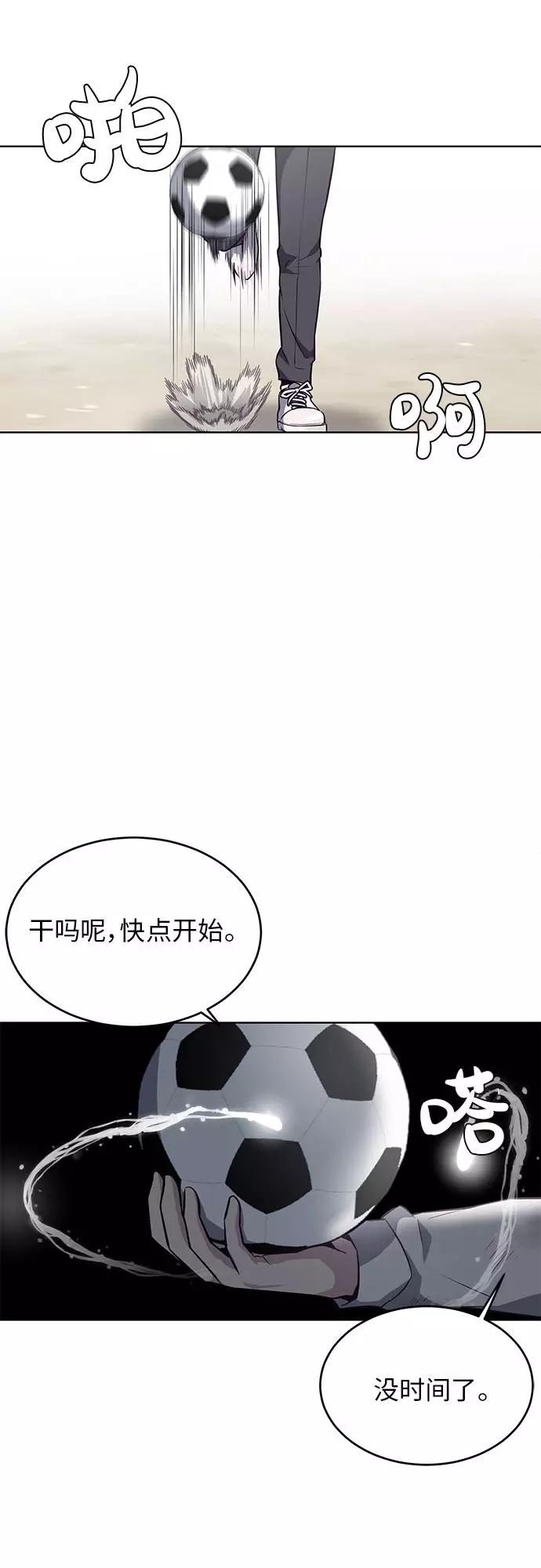 死神少年 - [第27话] 足球界的革命家 - 第81张图