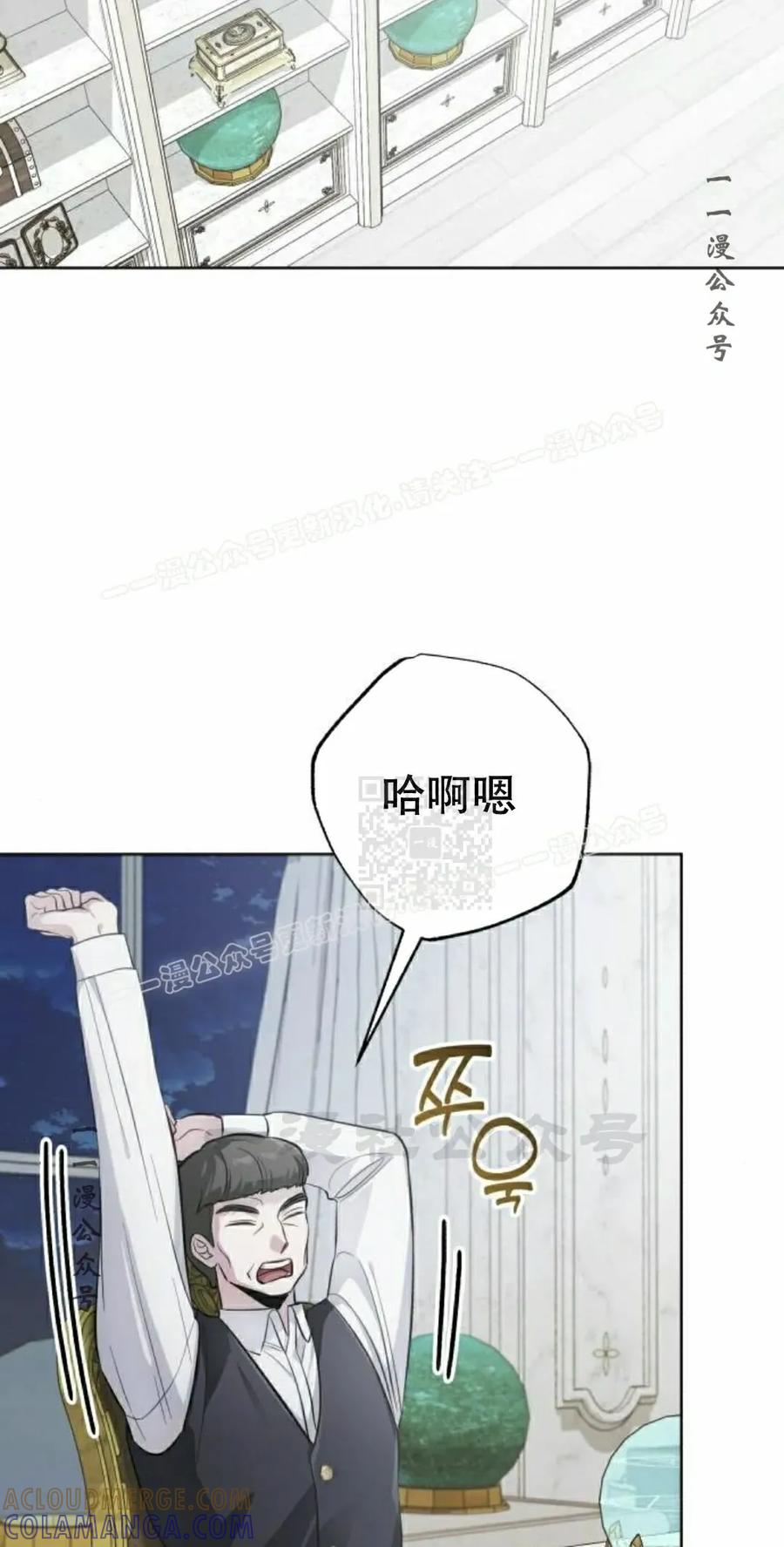 《转世的9级大魔法师》第29集 第77页