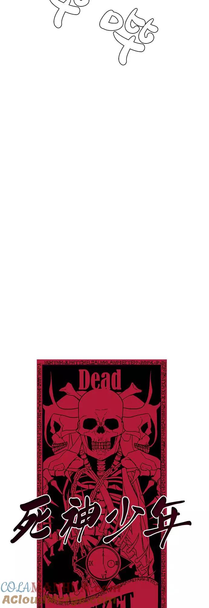 死神少年 - [第27话] 足球界的革命家 - 第4张图