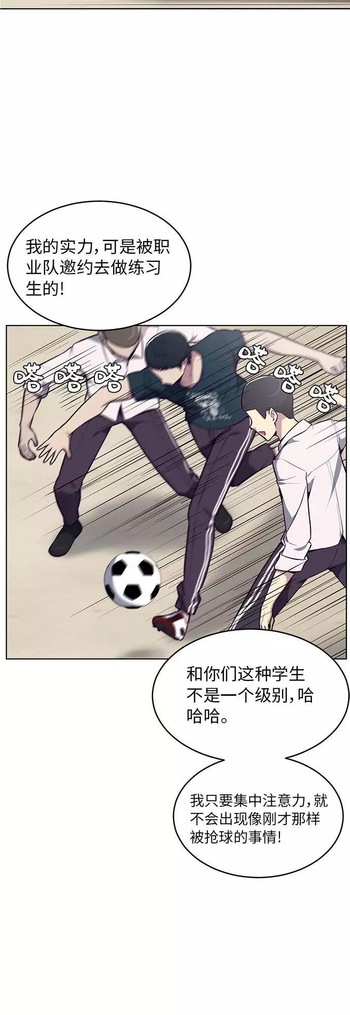 死神少年 - [第27话] 足球界的革命家 - 第60张图