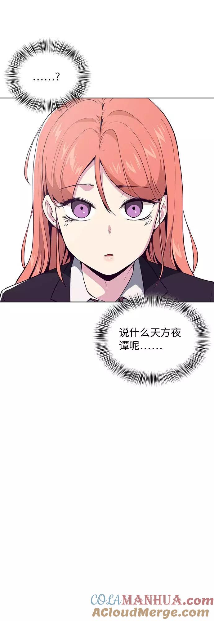 死神少年 - [第27话] 足球界的革命家 - 第55张图