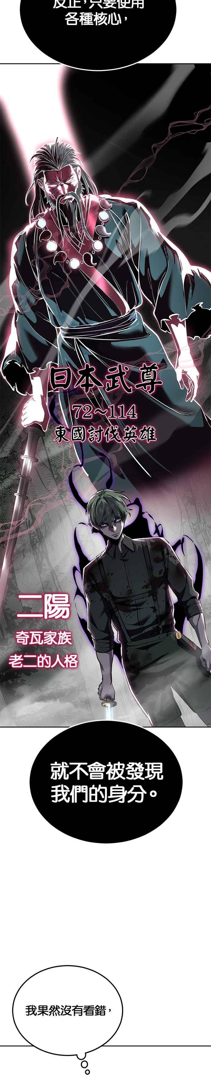 死神少年 - [第2部第140话] 谢谢女神大人 - 第20张图