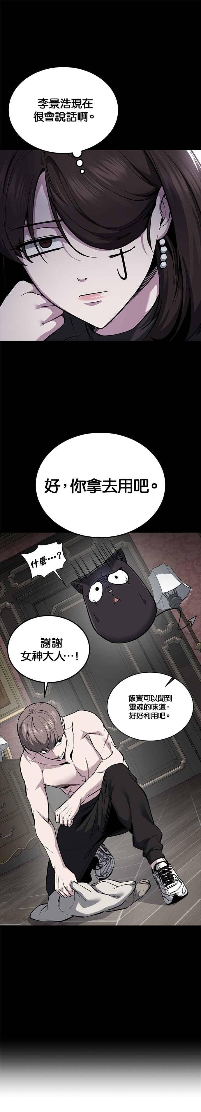 死神少年 - [第2部第140话] 谢谢女神大人 - 第11张图