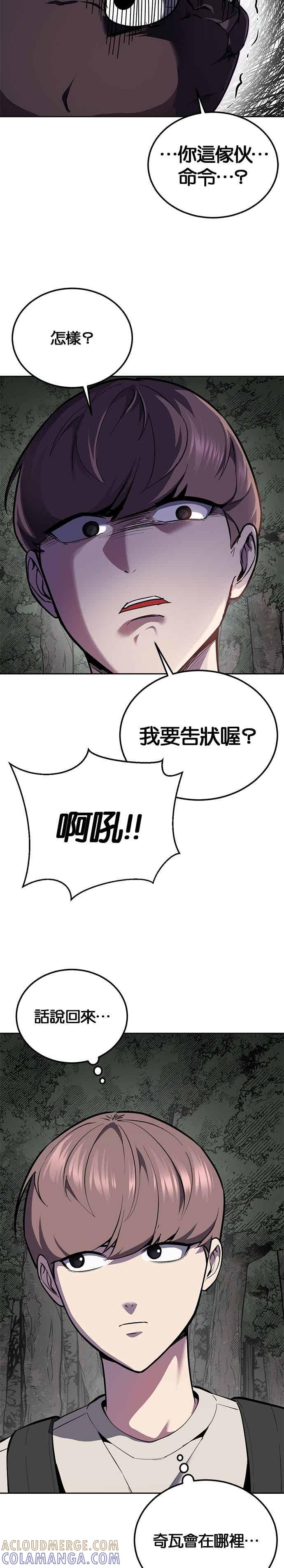 死神少年 - [第2部第140话] 谢谢女神大人 - 第13张图