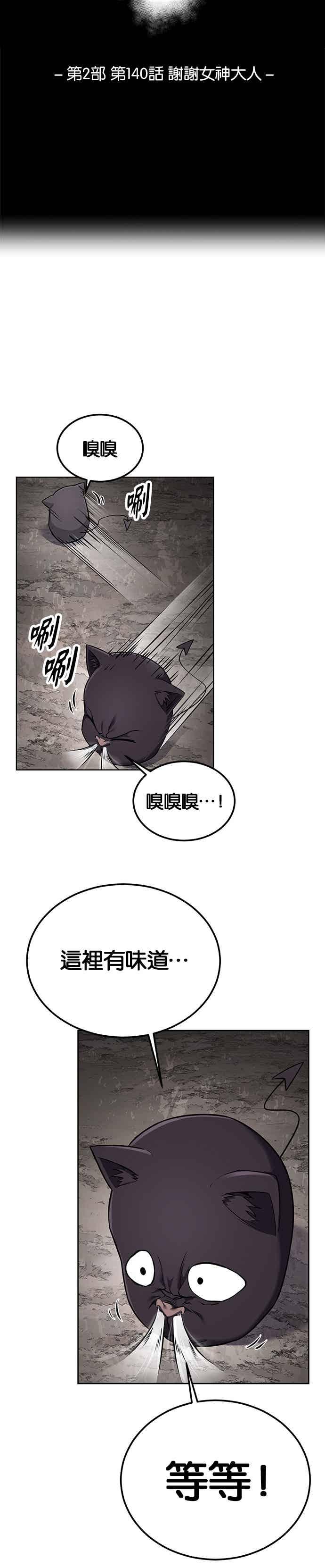 死神少年 - [第2部第140话] 谢谢女神大人 - 第5张图