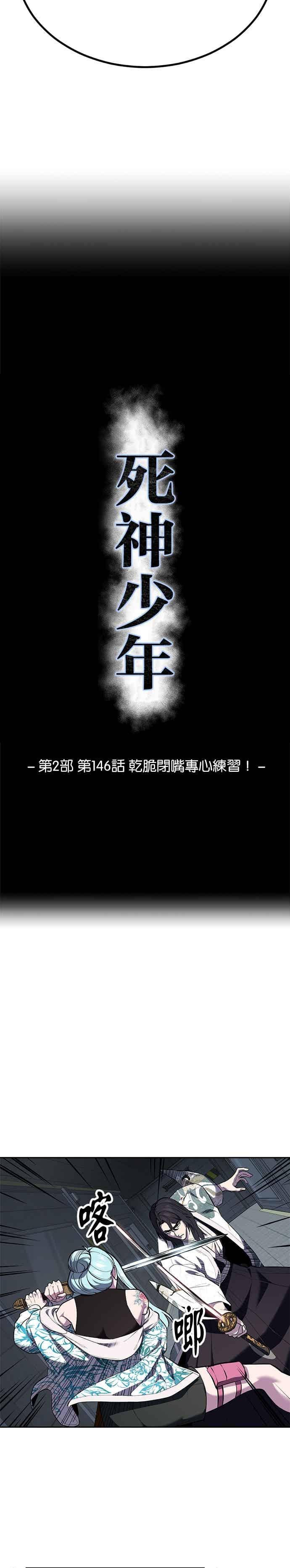 死神少年 - [第2部第146话] 干脆闭嘴专心练习！ - 第3张图