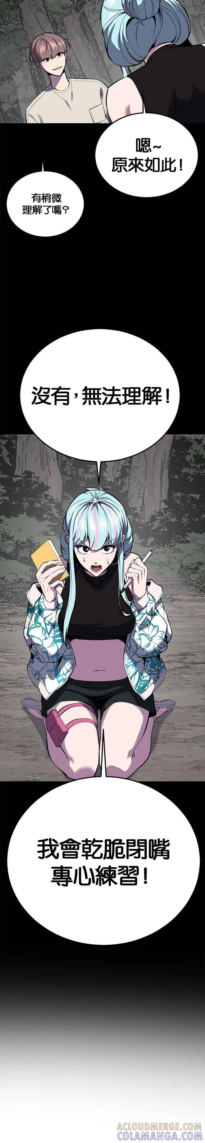 死神少年 - [第2部第146话] 干脆闭嘴专心练习！ - 第28张图