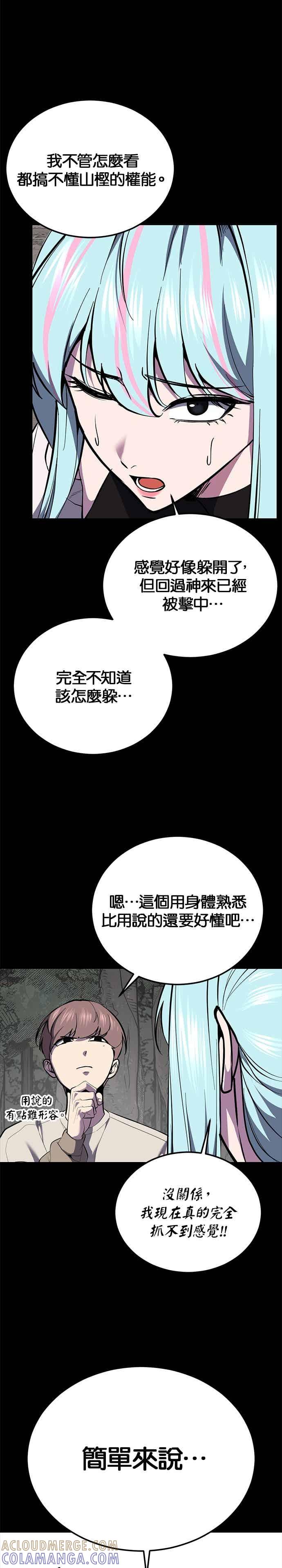 死神少年 - [第2部第146话] 干脆闭嘴专心练习！ - 第25张图