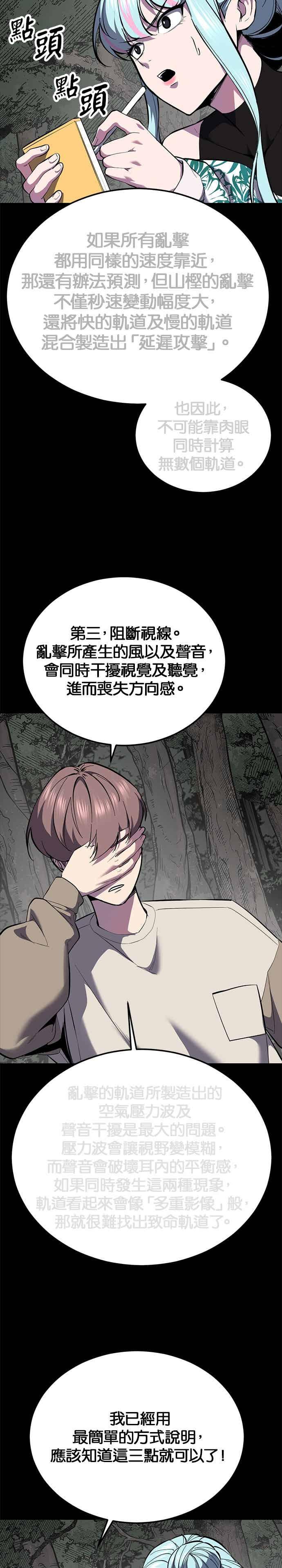 死神少年 - [第2部第146话] 干脆闭嘴专心练习！ - 第27张图