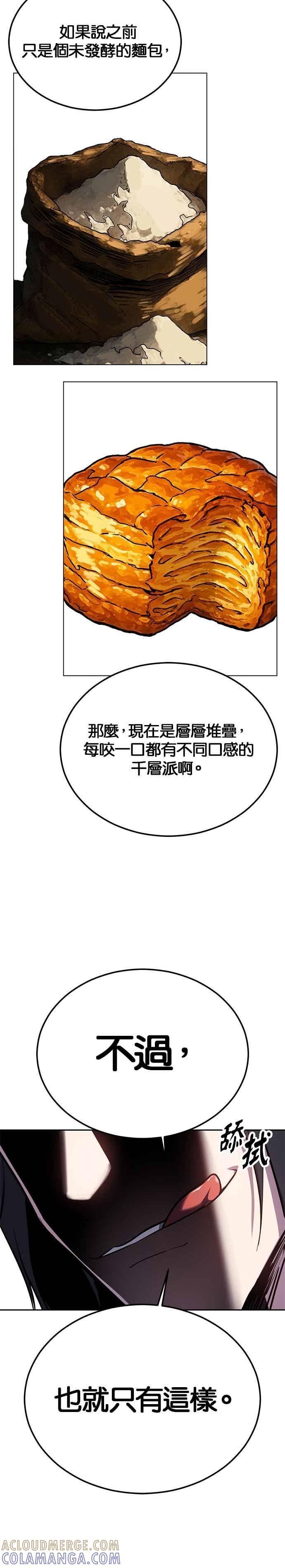 死神少年 - [第2部第146话] 干脆闭嘴专心练习！ - 第43张图