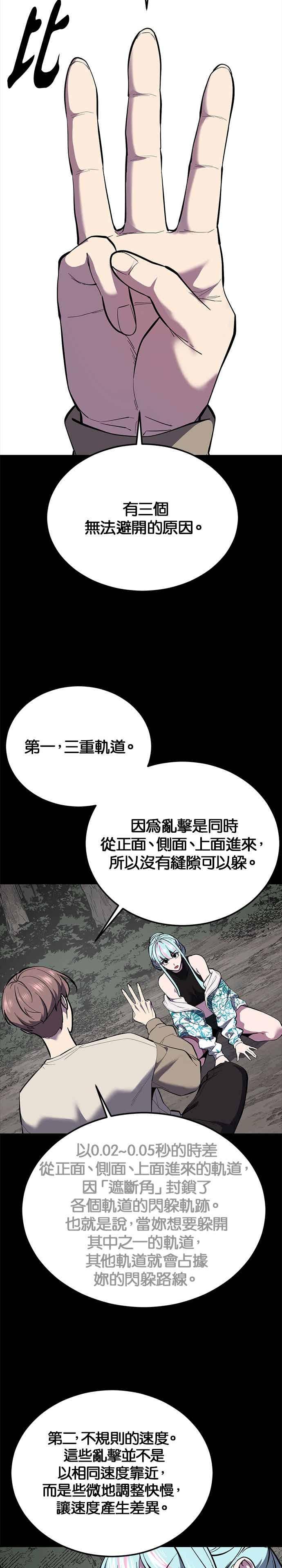 死神少年 - [第2部第146话] 干脆闭嘴专心练习！ - 第26张图