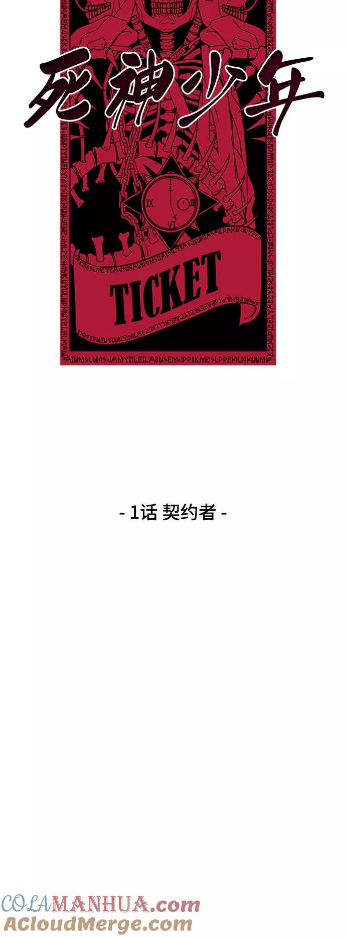 死神少年 - [第1话] 契约者 - 第25张图