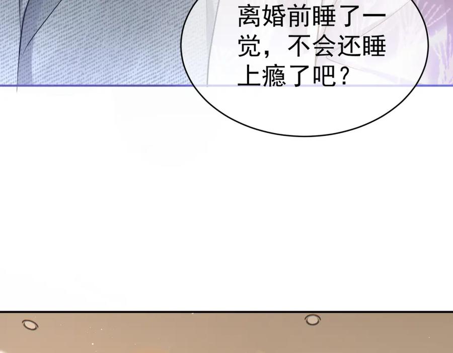 《天降萌宝：霍爷请签收》第3话：夫人的小情人 第36页
