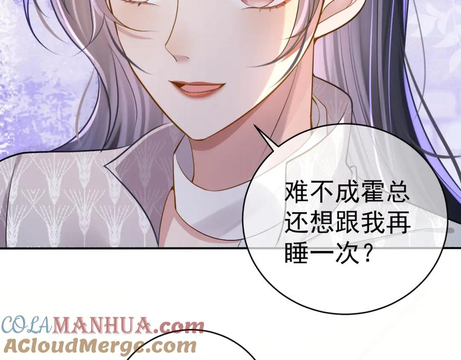 《天降萌宝：霍爷请签收》第3话：夫人的小情人 第41页