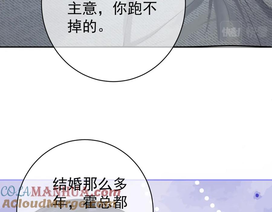 《天降萌宝：霍爷请签收》第3话：夫人的小情人 第33页