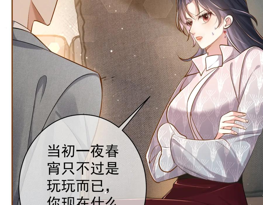 《天降萌宝：霍爷请签收》第3话：夫人的小情人 第26页