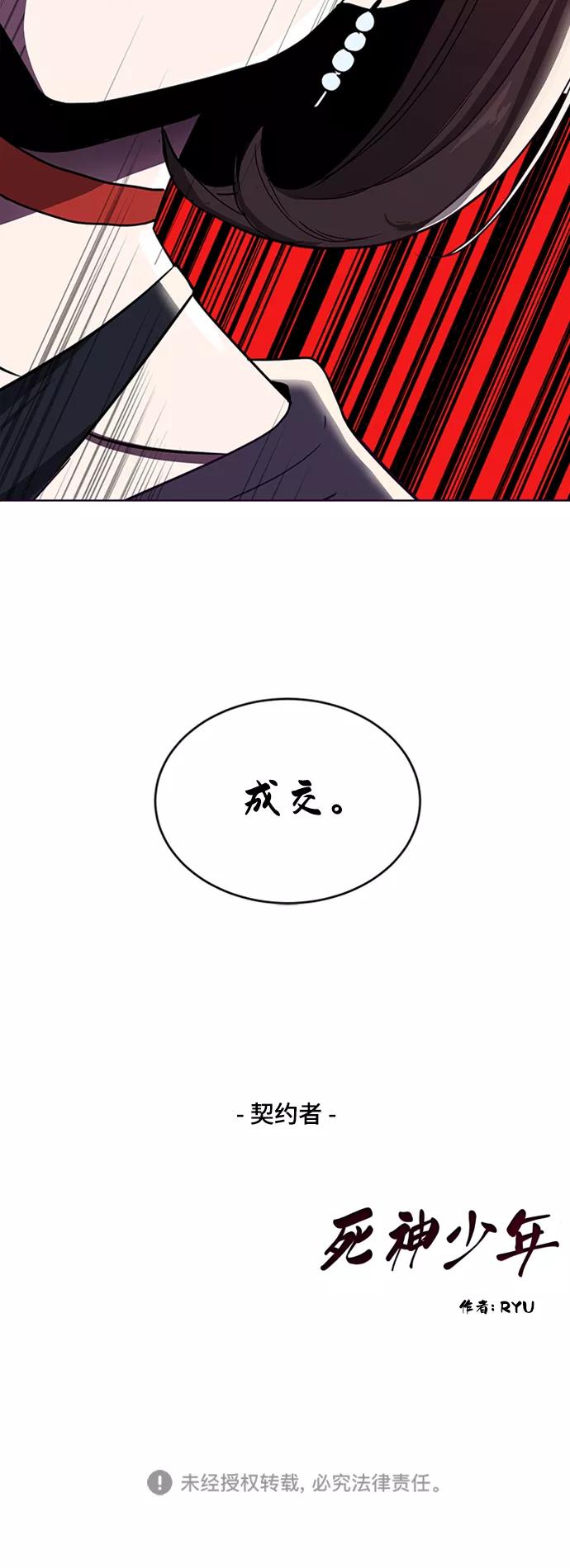 死神少年 - [第1话] 契约者 - 第114张图