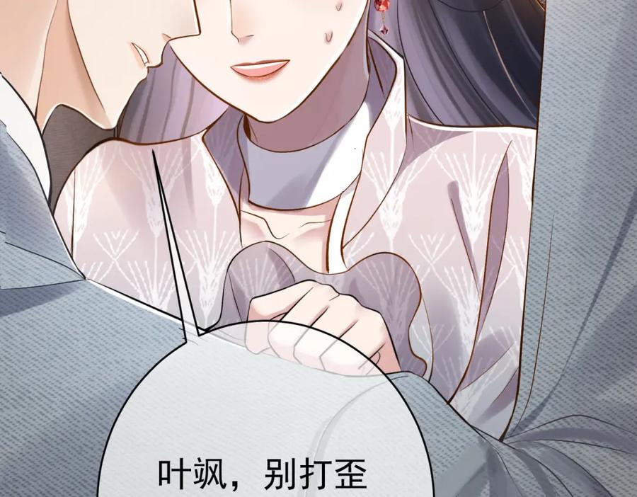 《天降萌宝：霍爷请签收》第3话：夫人的小情人 第32页
