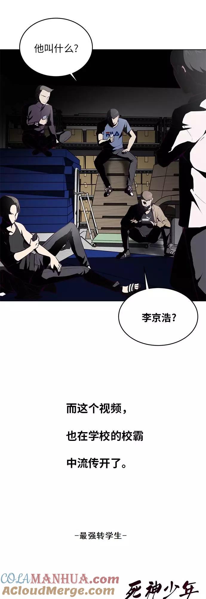 死神少年 - [第28话] 最强转学生 - 第79张图