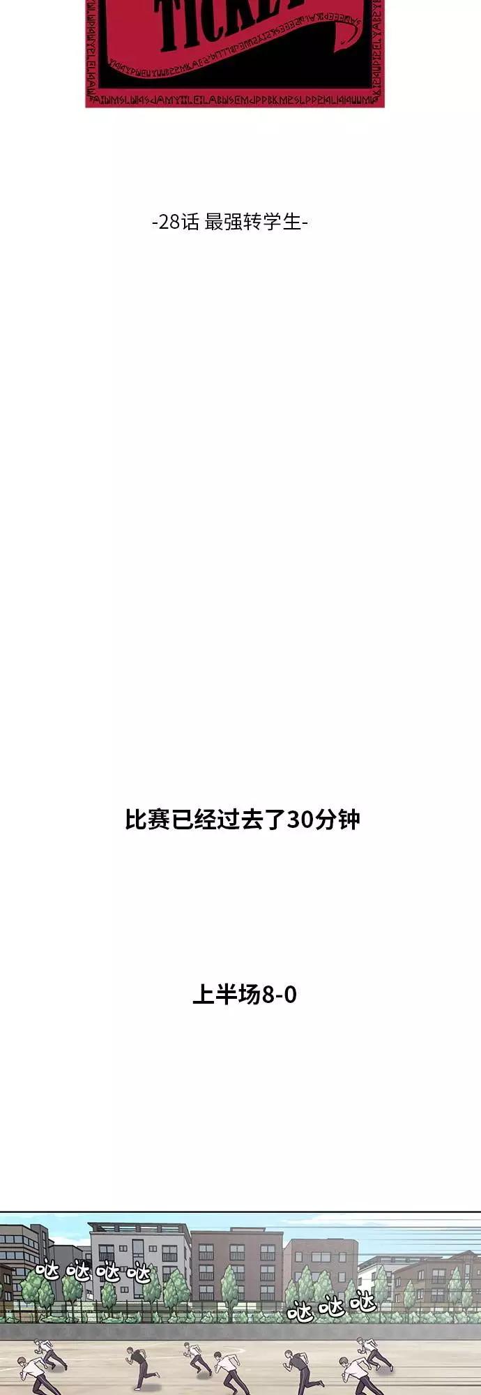 死神少年 - [第28话] 最强转学生 - 第5张图