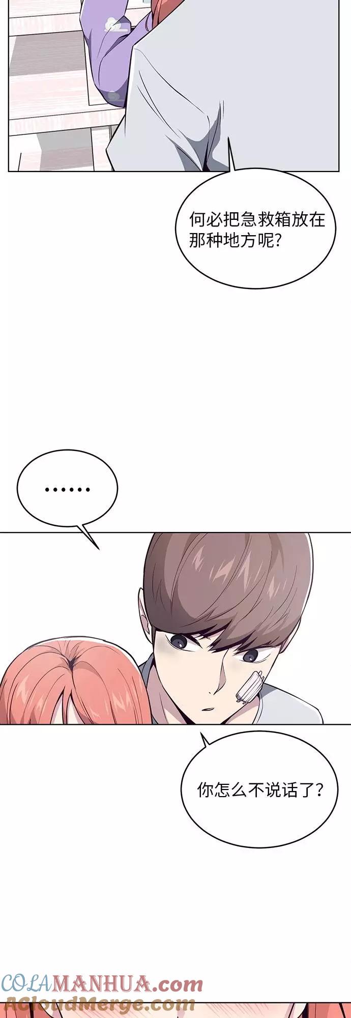 死神少年 - [第29话] 翘课吧！ - 第31张图