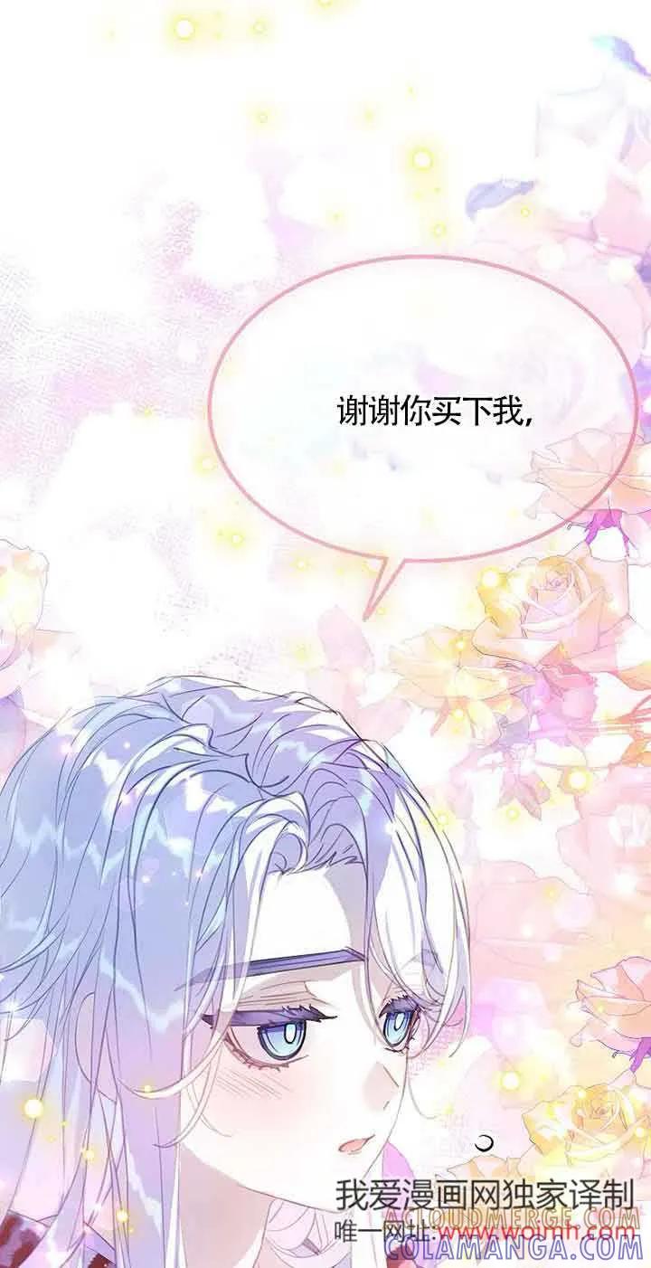 《恶棍家族的继承女》第31话 第7页
