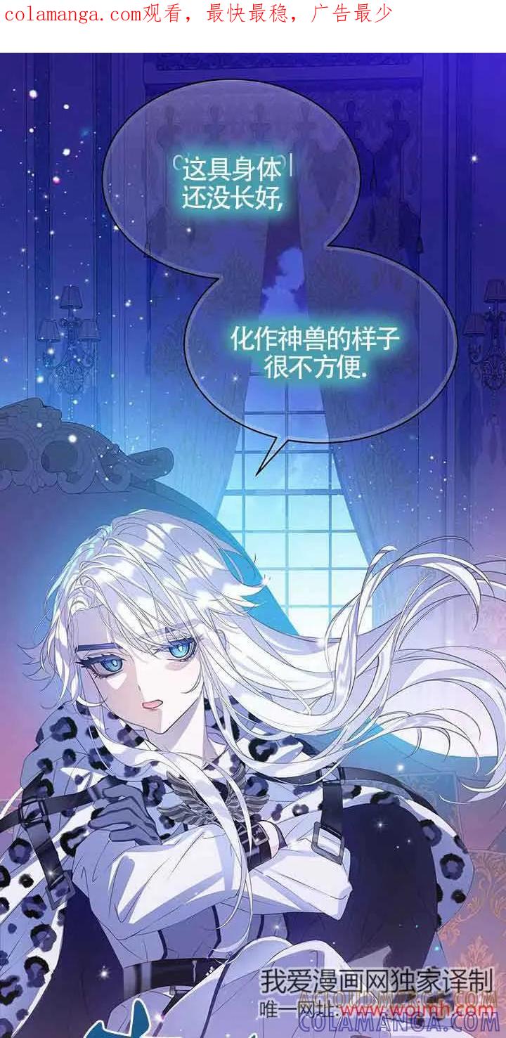 《恶棍家族的继承女》第31话 第1页