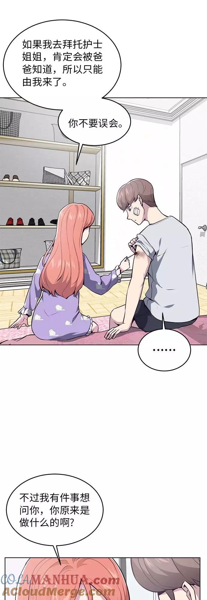 死神少年 - [第29话] 翘课吧！ - 第22张图