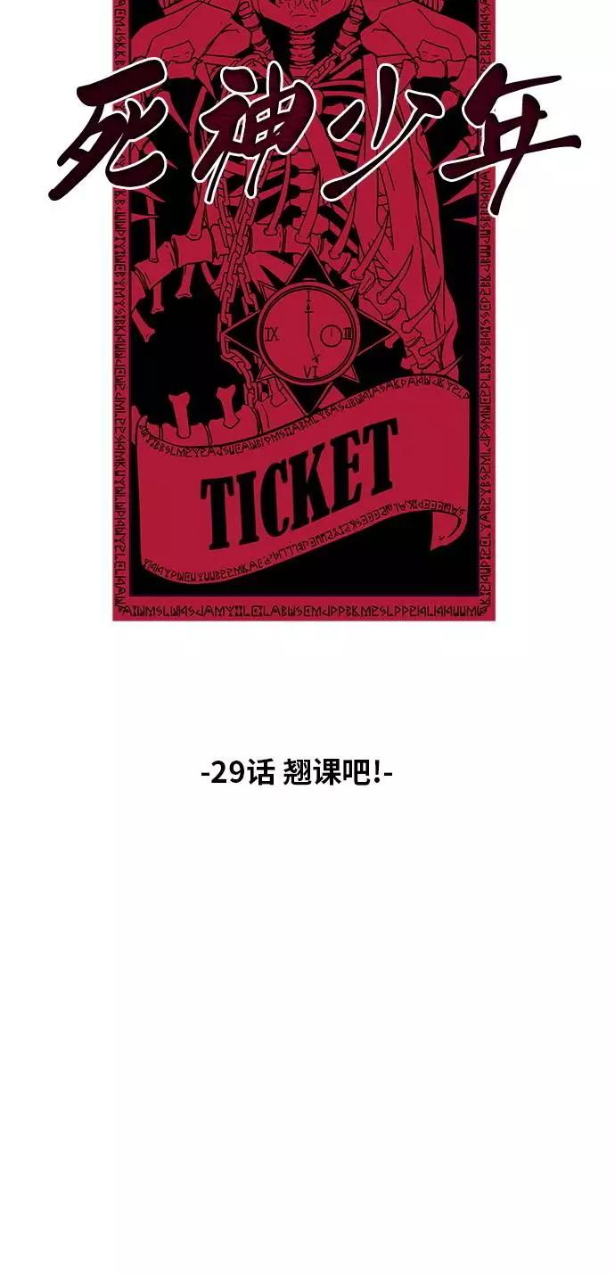 死神少年 - [第29话] 翘课吧！ - 第14张图