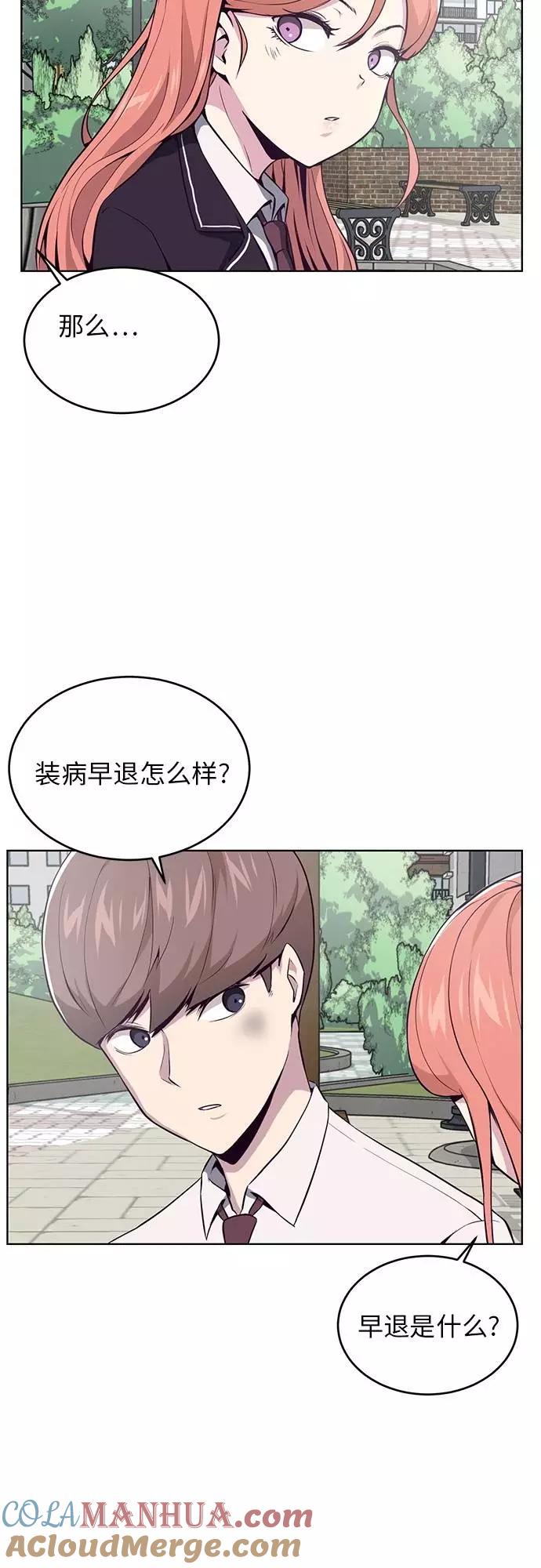 死神少年 - [第29话] 翘课吧！ - 第52张图