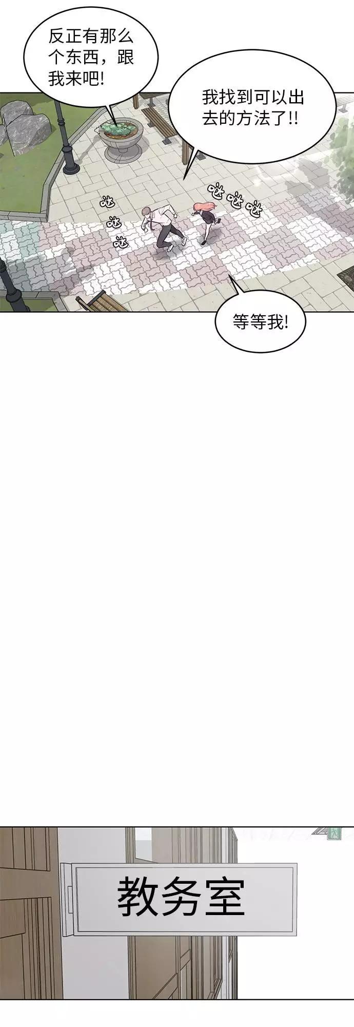 死神少年 - [第29话] 翘课吧！ - 第53张图