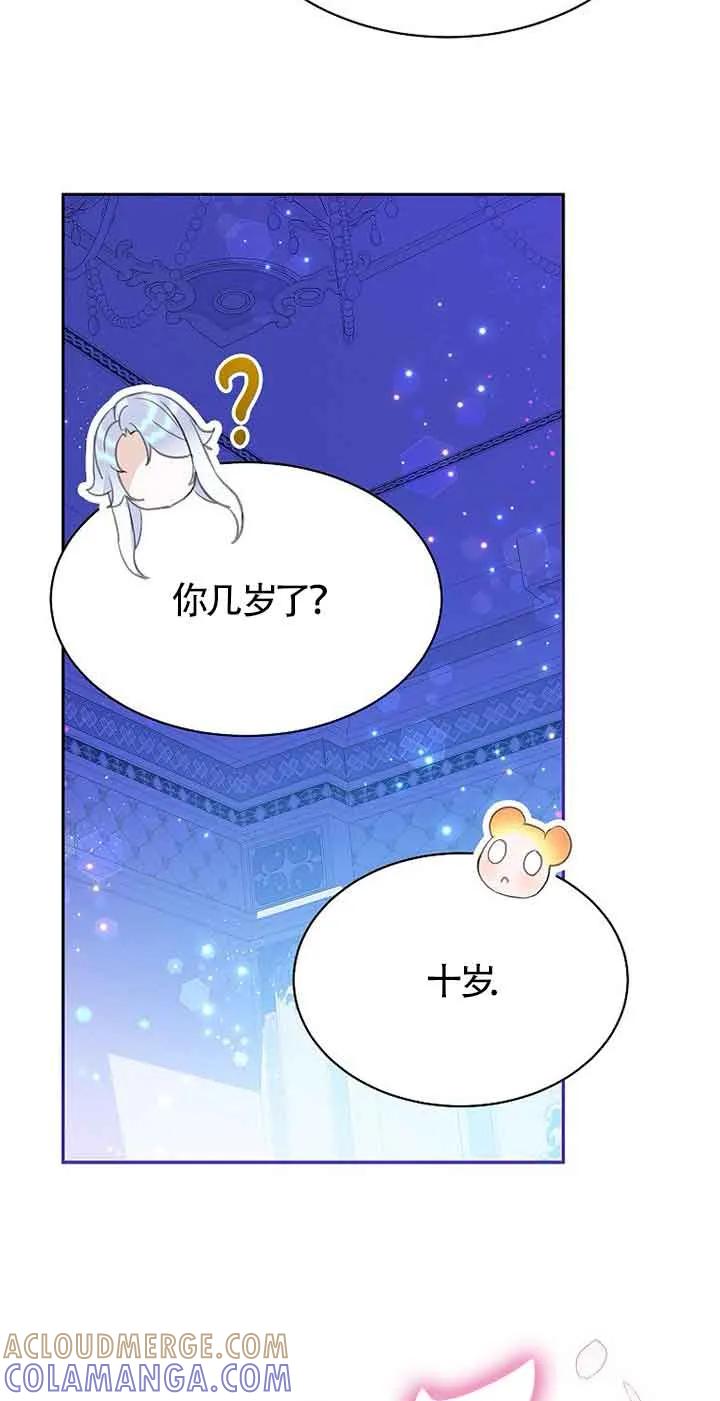 《恶棍家族的继承女》第31话 第10页
