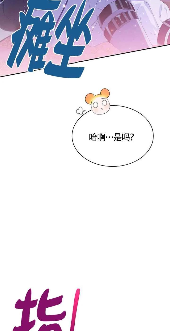 《恶棍家族的继承女》第31话 第2页