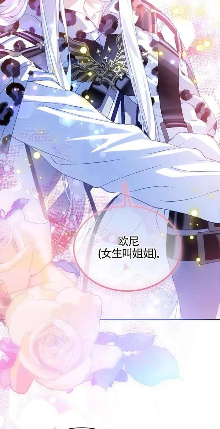 《恶棍家族的继承女》第31话 第8页