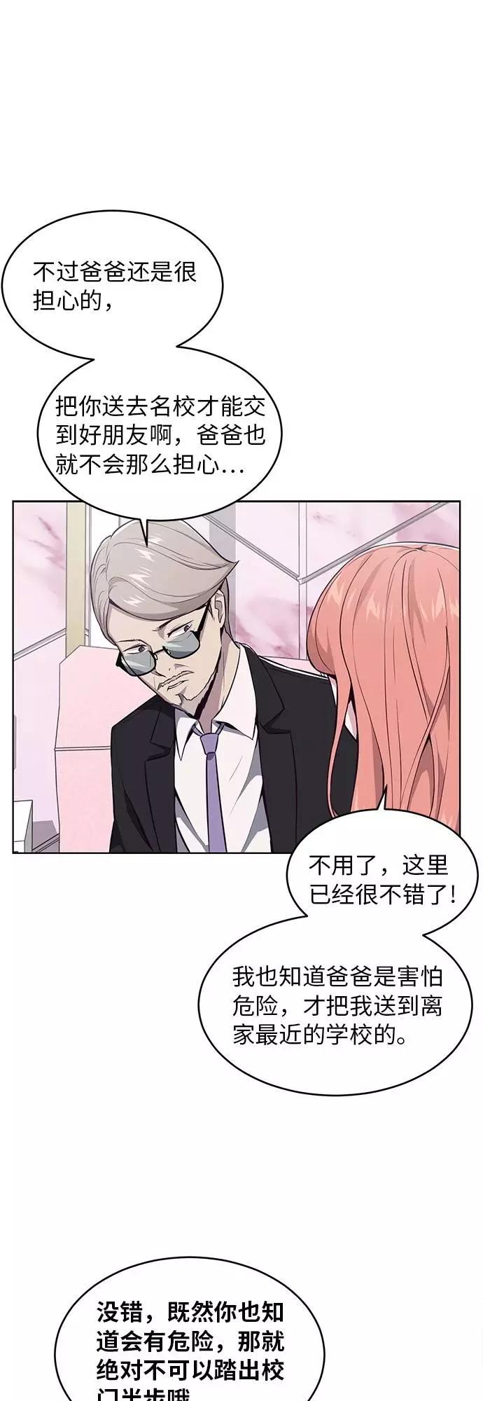 死神少年 - [第29话] 翘课吧！ - 第39张图