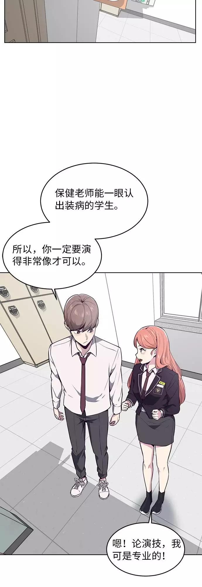 死神少年 - [第29话] 翘课吧！ - 第60张图