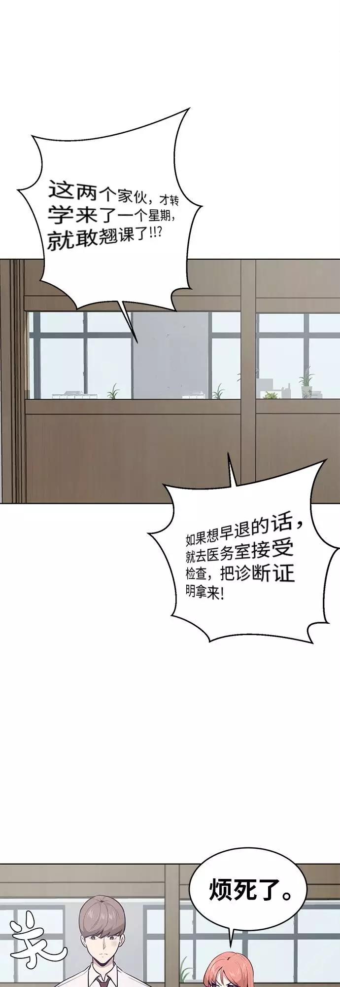 死神少年 - [第29话] 翘课吧！ - 第54张图